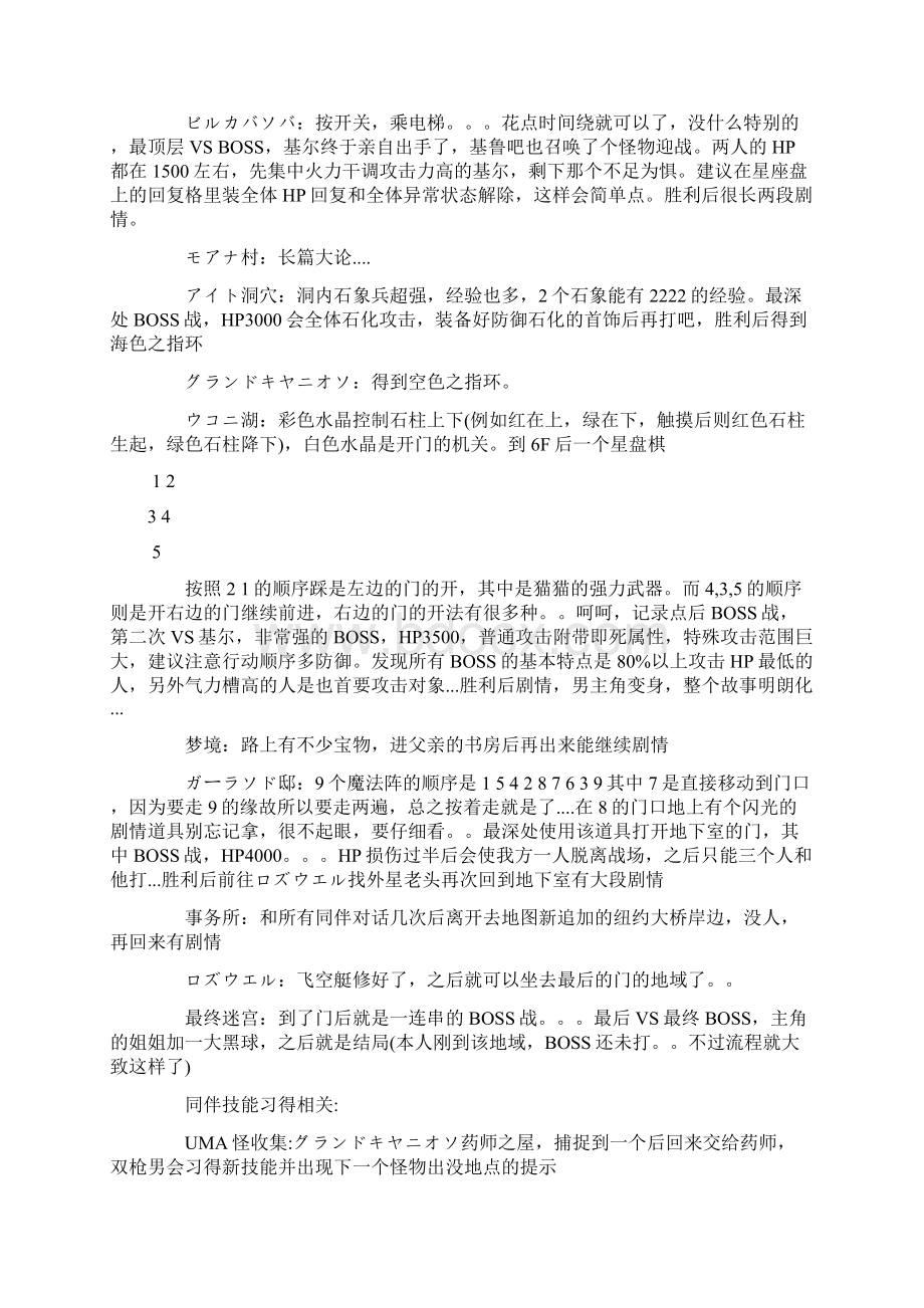 《影之心 来自新世界》全流程攻略Word文档下载推荐.docx_第3页