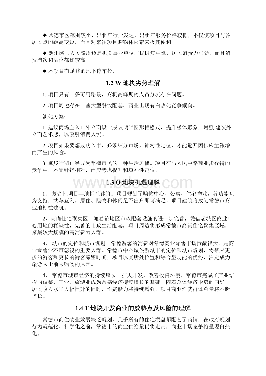 182金泰利商业广场前期营销推广方案初案1952229530.docx_第2页