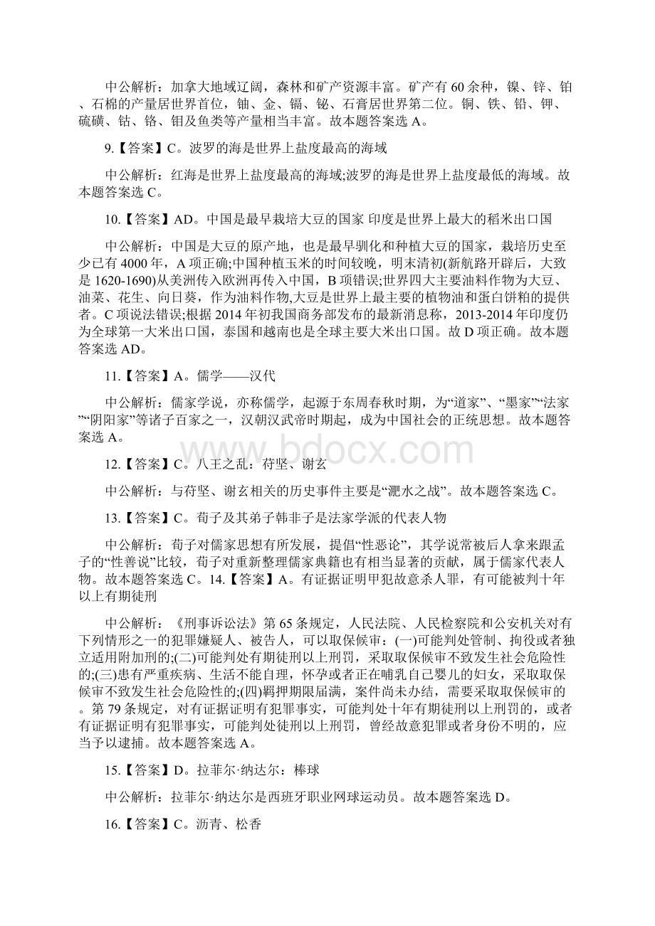 贵州省公务员考试行测真题答案Word格式.docx_第2页