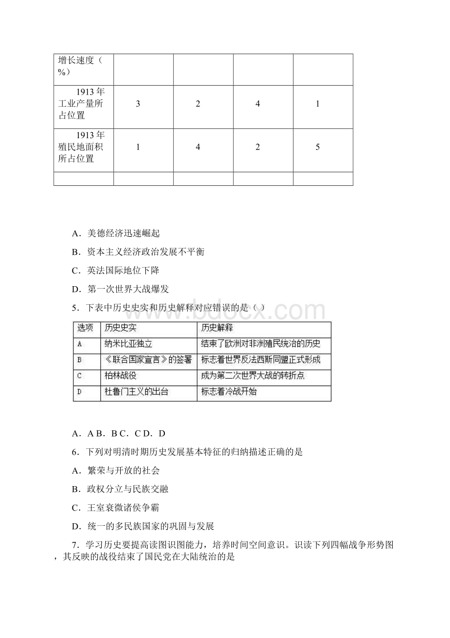 学年青岛市第四次质量检测历史试题Word文档下载推荐.docx_第2页