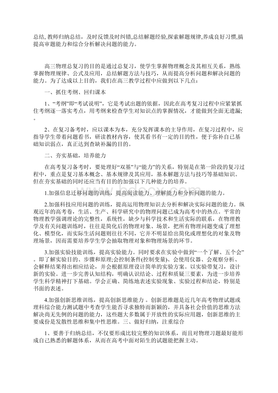 高中物理教学随笔.docx_第3页