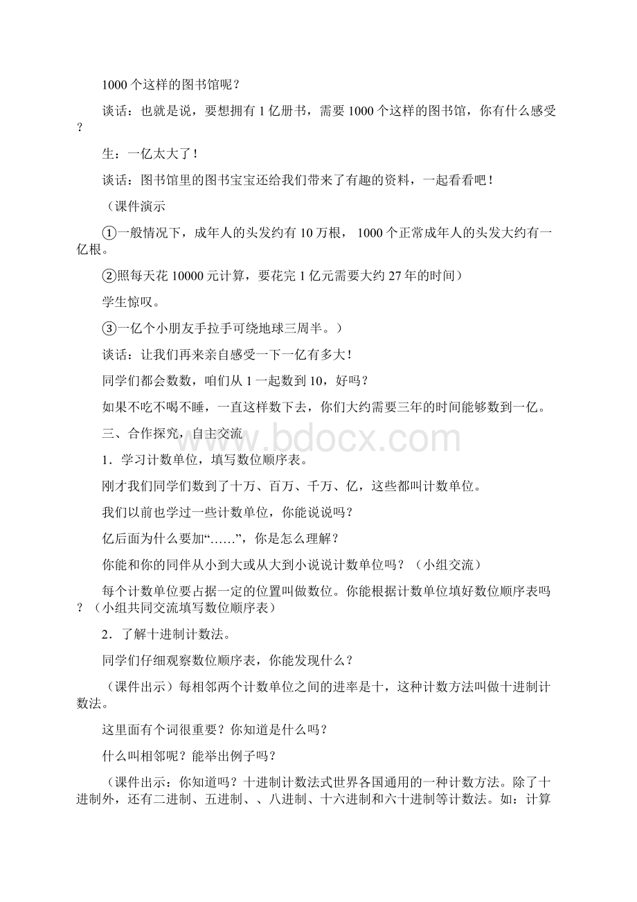 青岛版小学小学数学四年级上册第一单元教案.docx_第3页