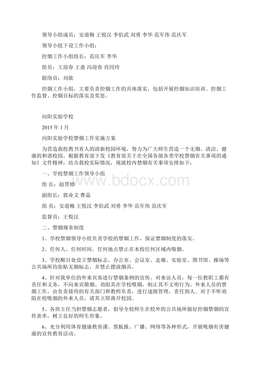 控烟工作资料汇编.docx_第2页