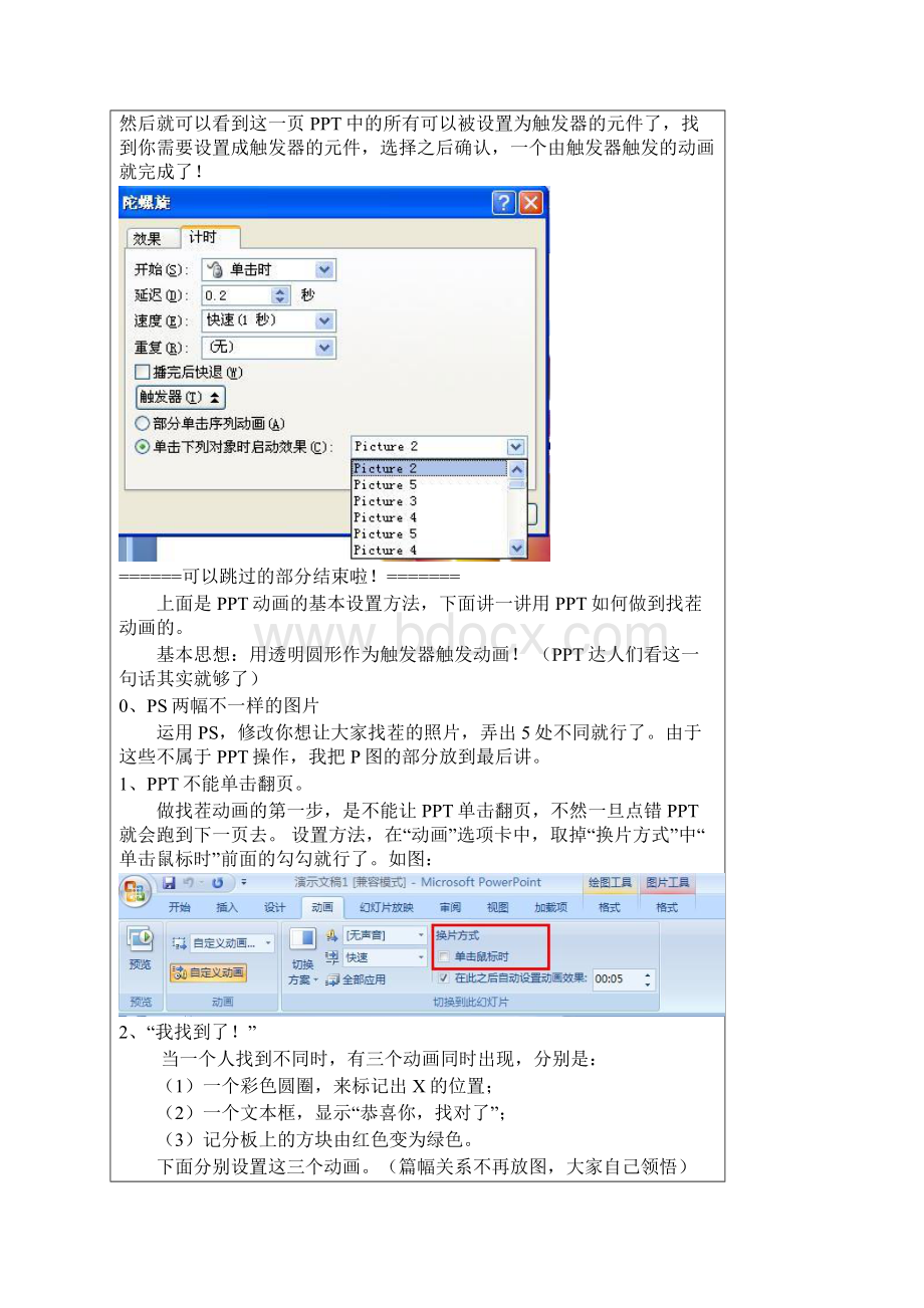 教你做PPT找茬游戏.docx_第3页