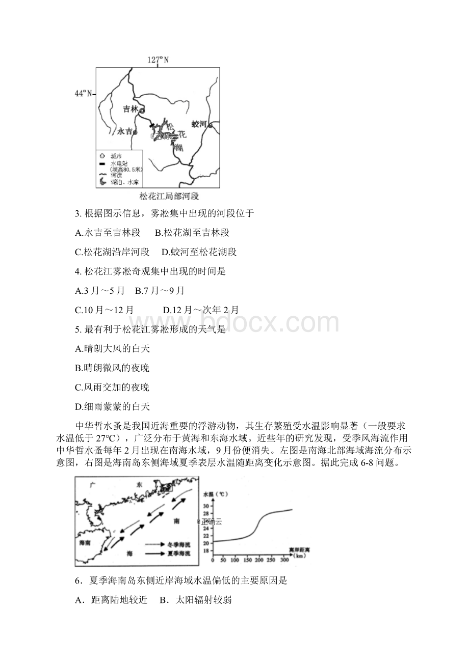 辽宁省六校协作体学年高二地理联考试题含答案.docx_第2页