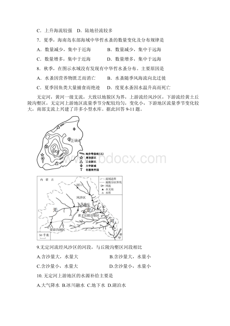 辽宁省六校协作体学年高二地理联考试题含答案.docx_第3页