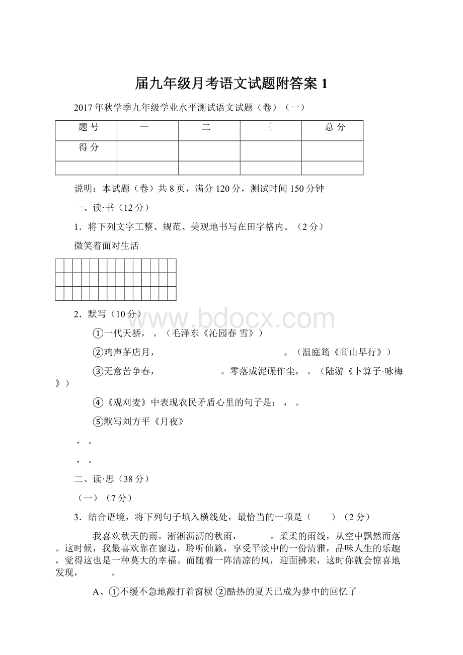 届九年级月考语文试题附答案 1.docx