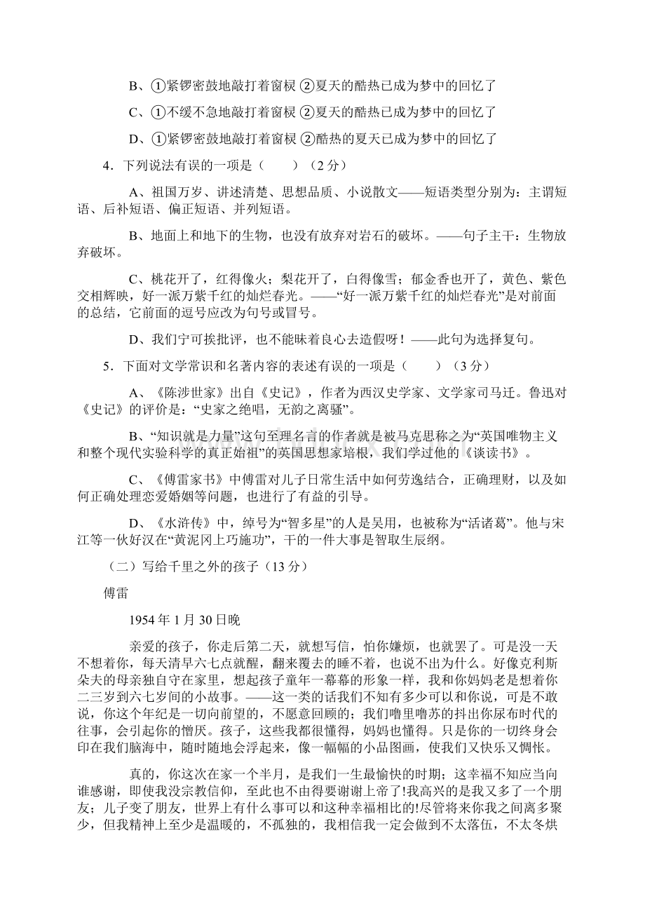 届九年级月考语文试题附答案 1.docx_第2页