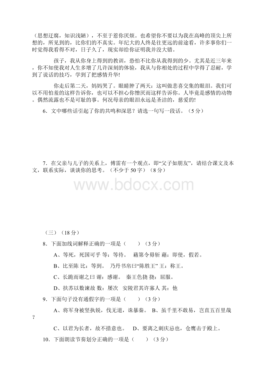 届九年级月考语文试题附答案 1.docx_第3页