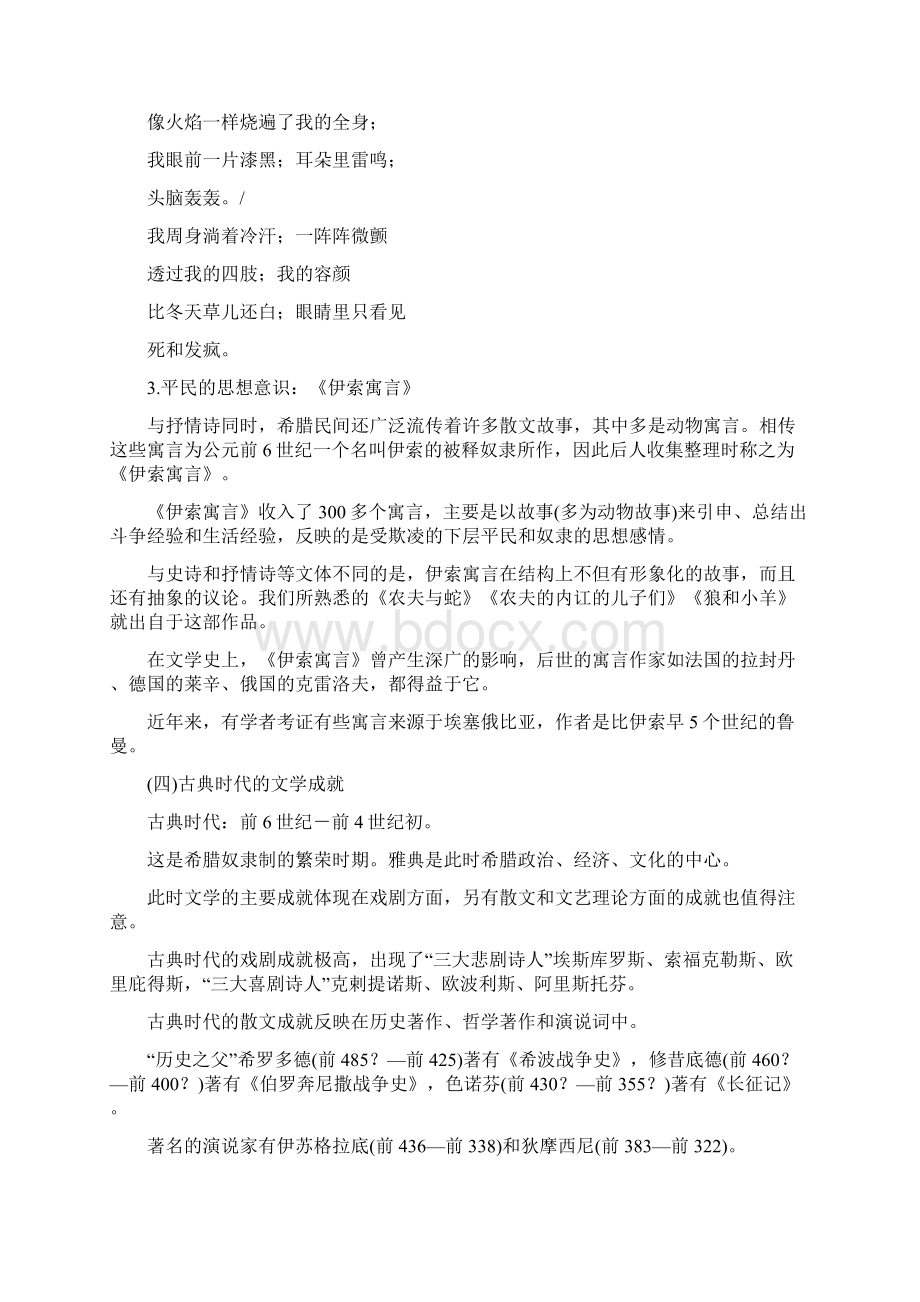 世界名著欣赏选修第一章古希腊罗马文学.docx_第3页