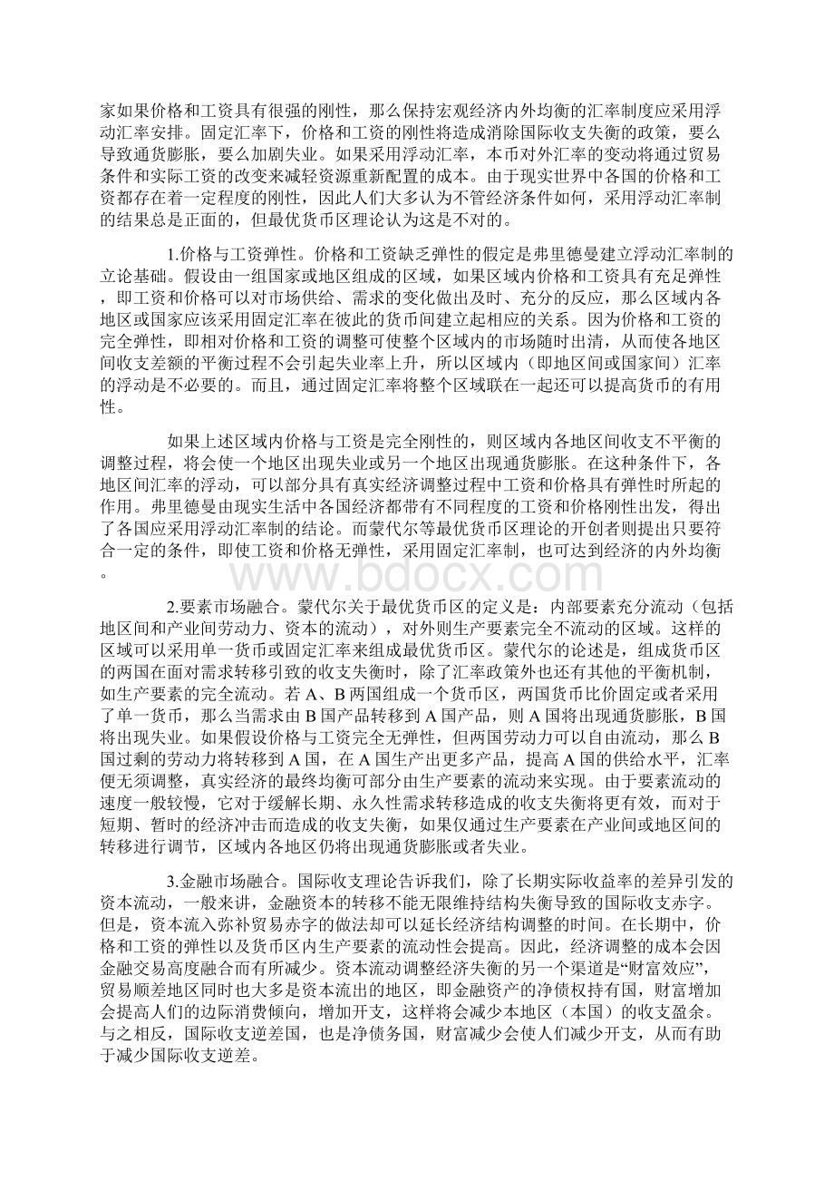 经济学同等学力硕士学位考试真题附参考答案.docx_第3页