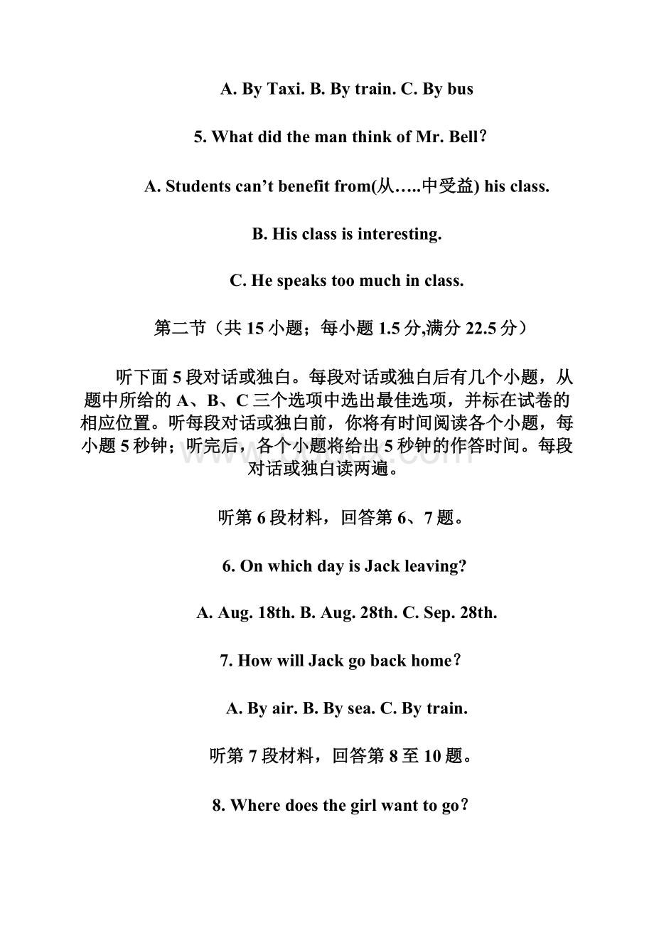 江西省九江市庐山区新港中学学年高二上学期第一次月考英语试题 Word版含答案Word格式文档下载.docx_第3页