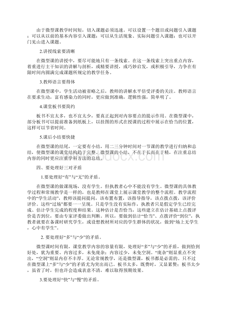 如何上好一堂微型课.docx_第2页