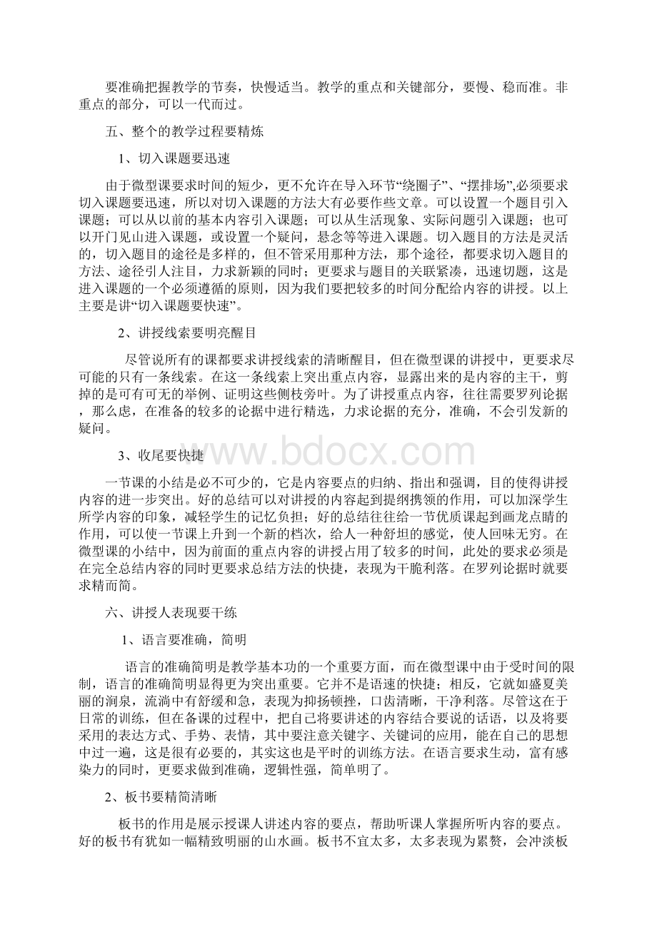 如何上好一堂微型课文档格式.docx_第3页