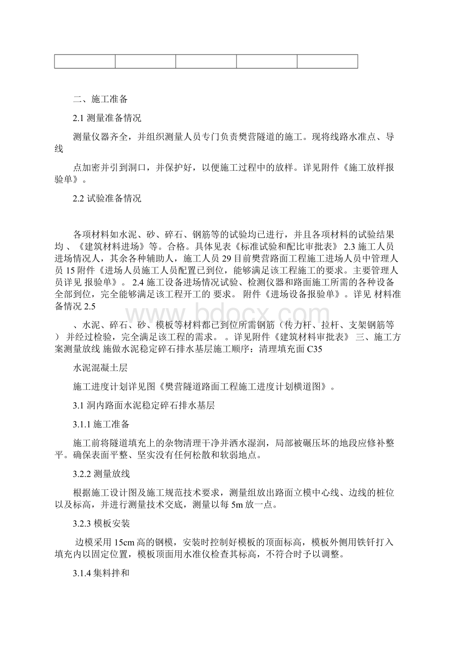 涵洞路面施工技术方案讲解.docx_第2页