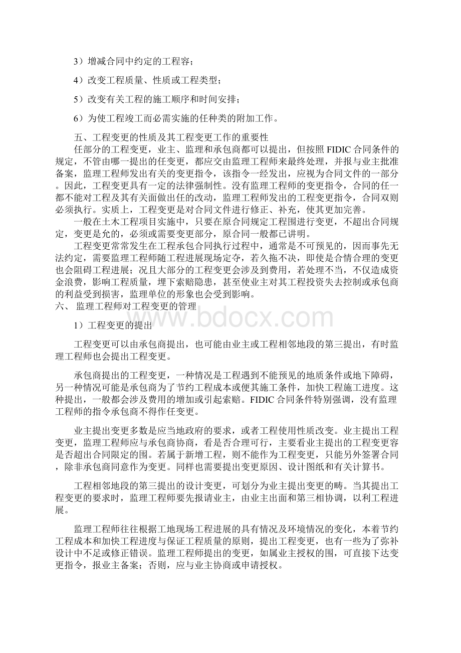 监理工程师如何对待工程变更.docx_第3页