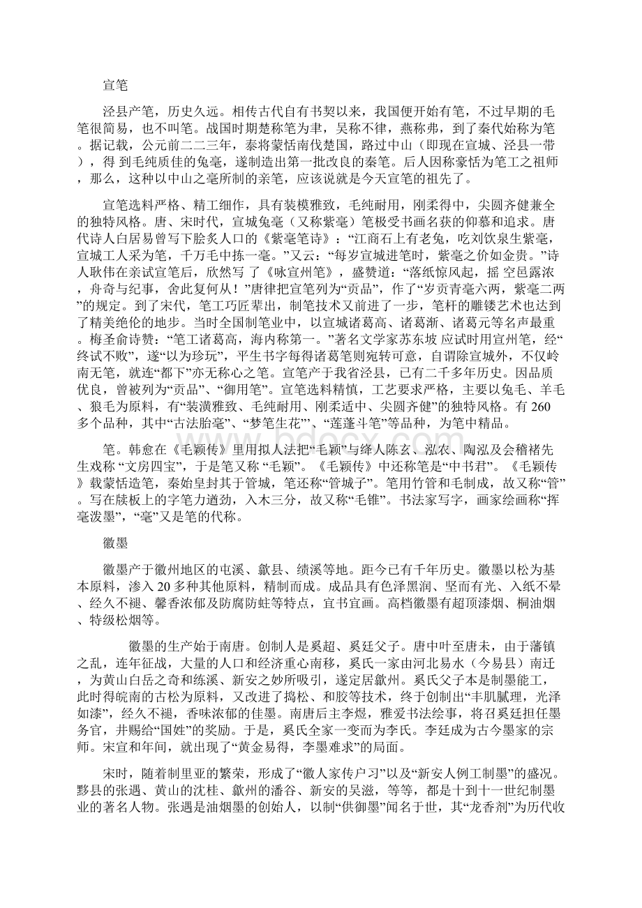 书法艺术与技巧教案剖析.docx_第2页