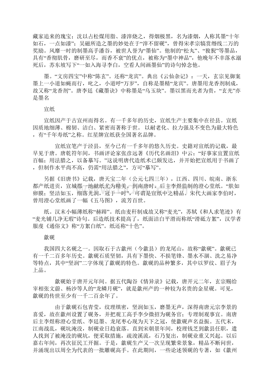 书法艺术与技巧教案剖析.docx_第3页