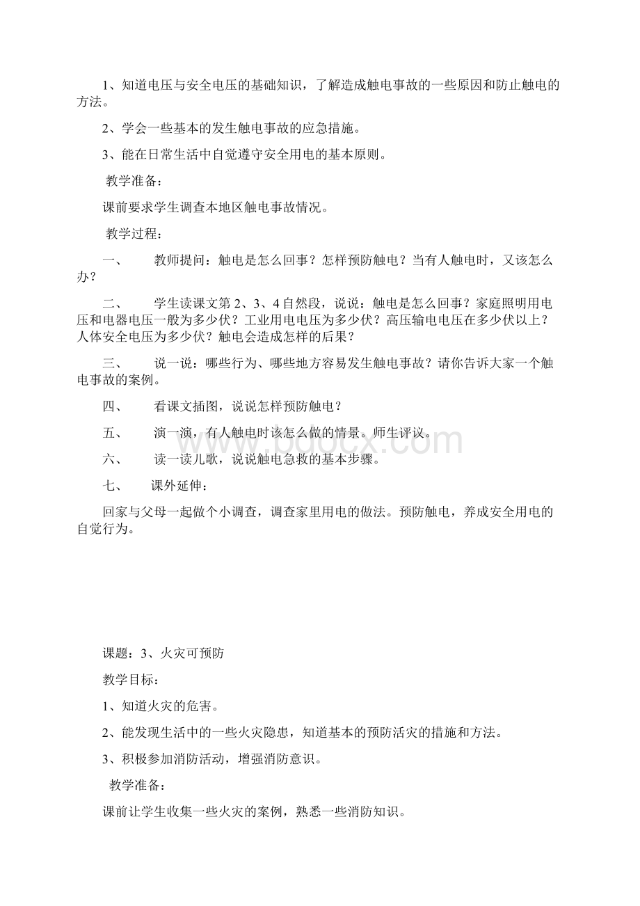 小学四年级地方课程教案文档格式.docx_第2页