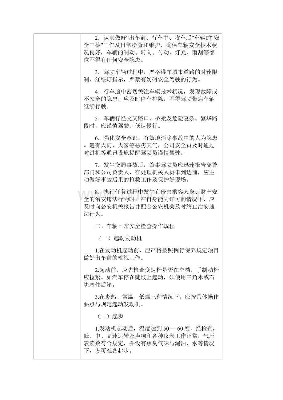 企业安全生产例会记录.docx_第2页