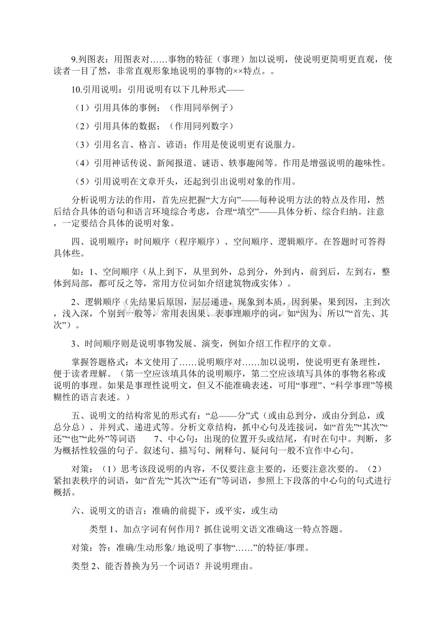 说明文3说明文阅读练习题.docx_第2页