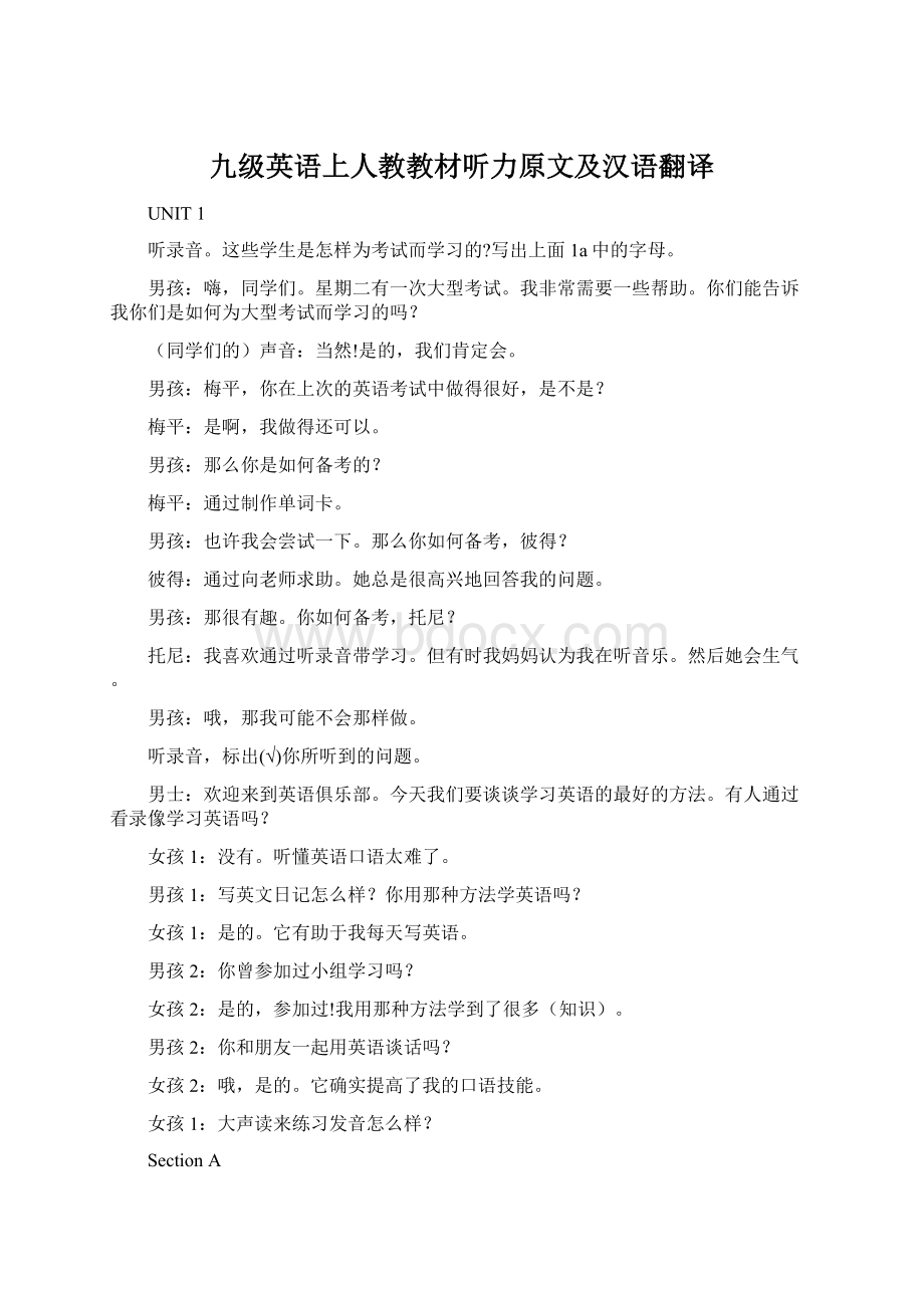 九级英语上人教教材听力原文及汉语翻译Word格式文档下载.docx_第1页