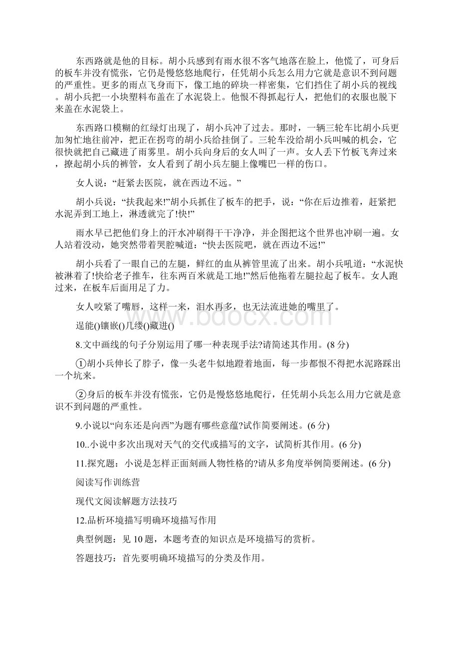 苏教版初三语文上册《在烈日和暴雨下》练习题含答案Word下载.docx_第3页