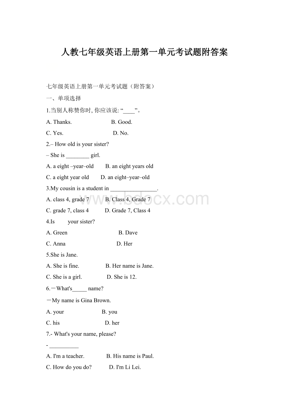 人教七年级英语上册第一单元考试题附答案Word文件下载.docx