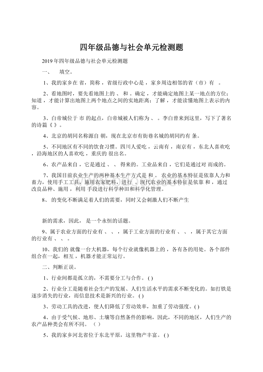 四年级品德与社会单元检测题.docx_第1页