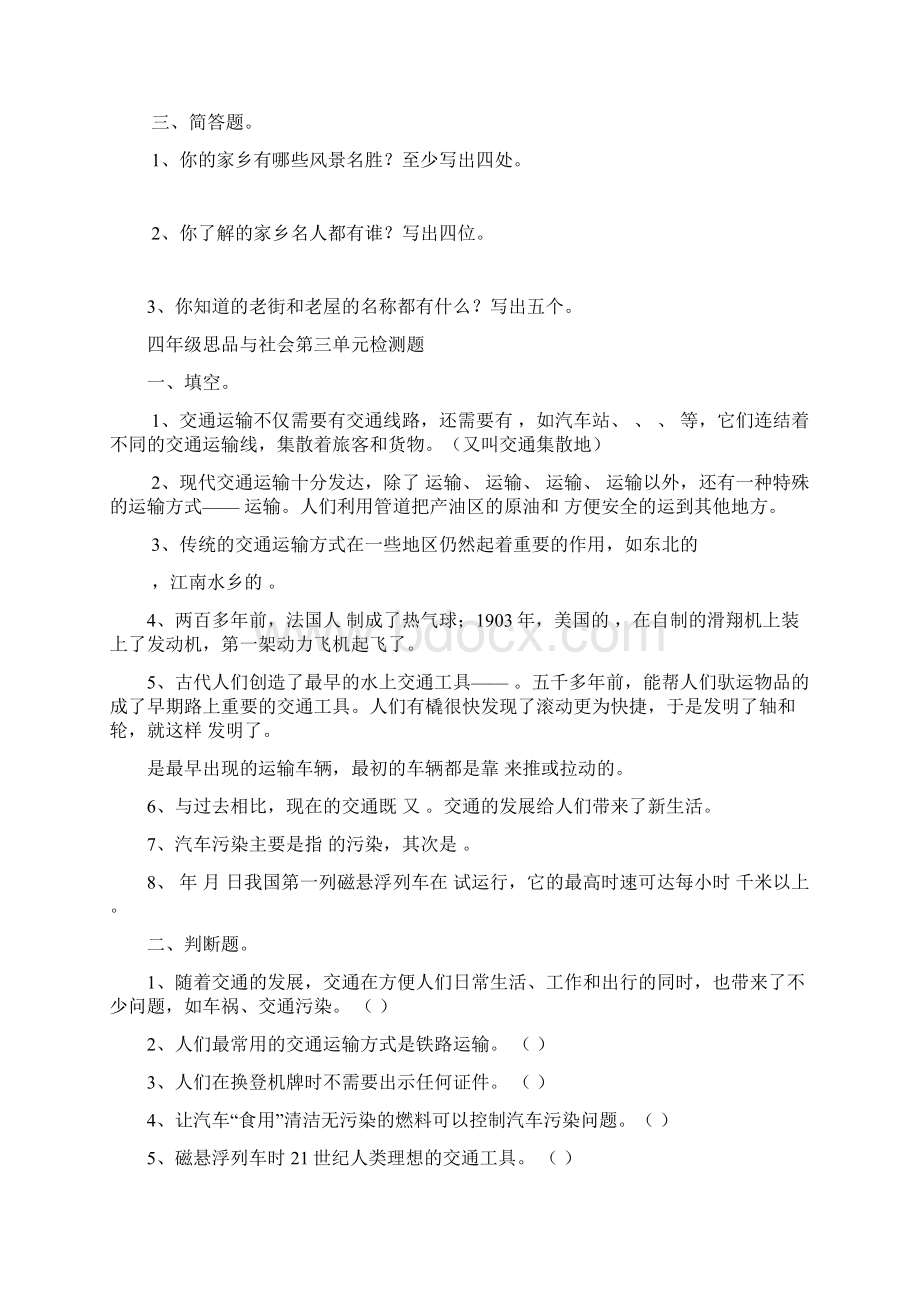 四年级品德与社会单元检测题.docx_第2页