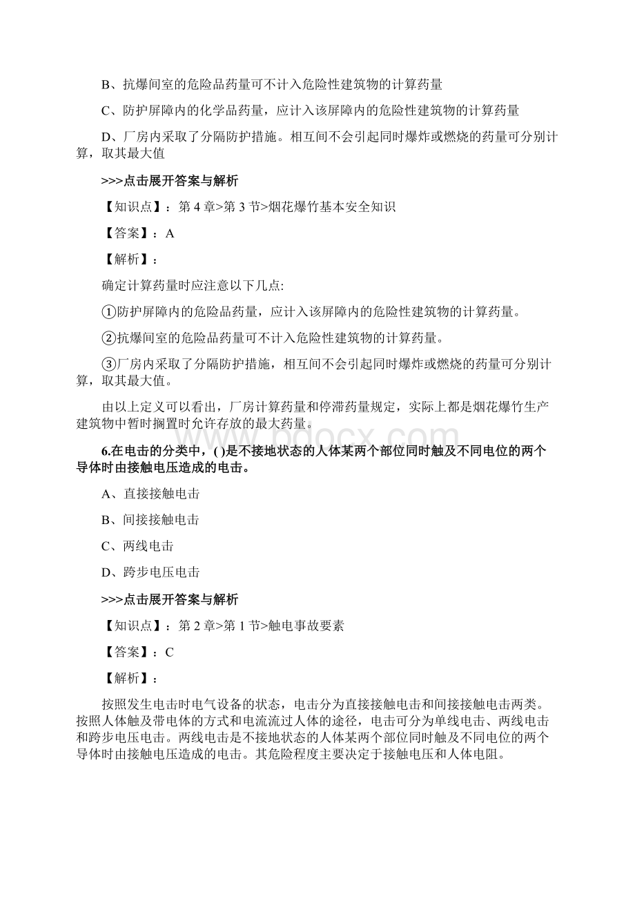 安全工程师《安全生产技术基础》复习题集第1463篇Word下载.docx_第3页