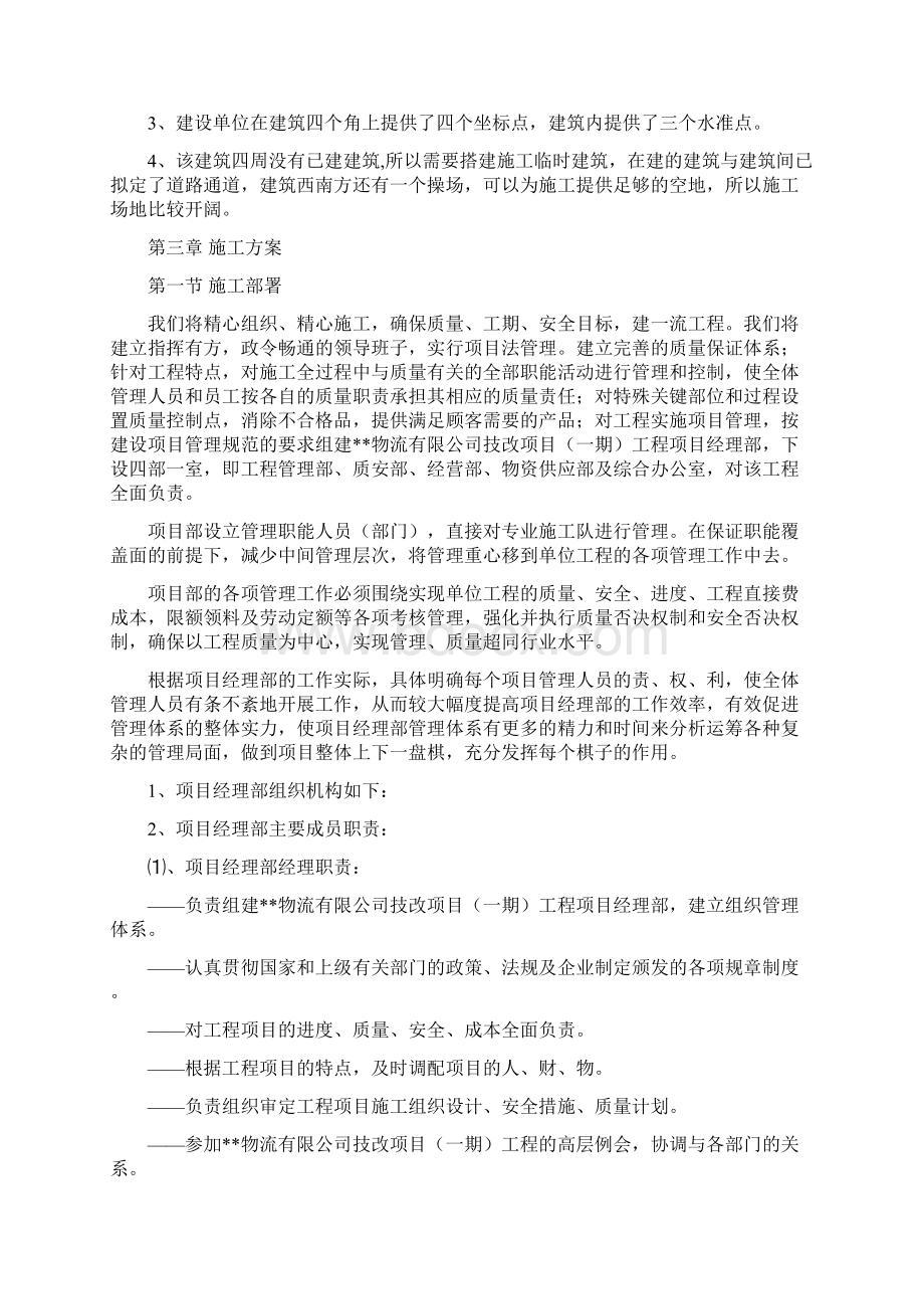 建筑施工组织设计完整版Word格式文档下载.docx_第3页