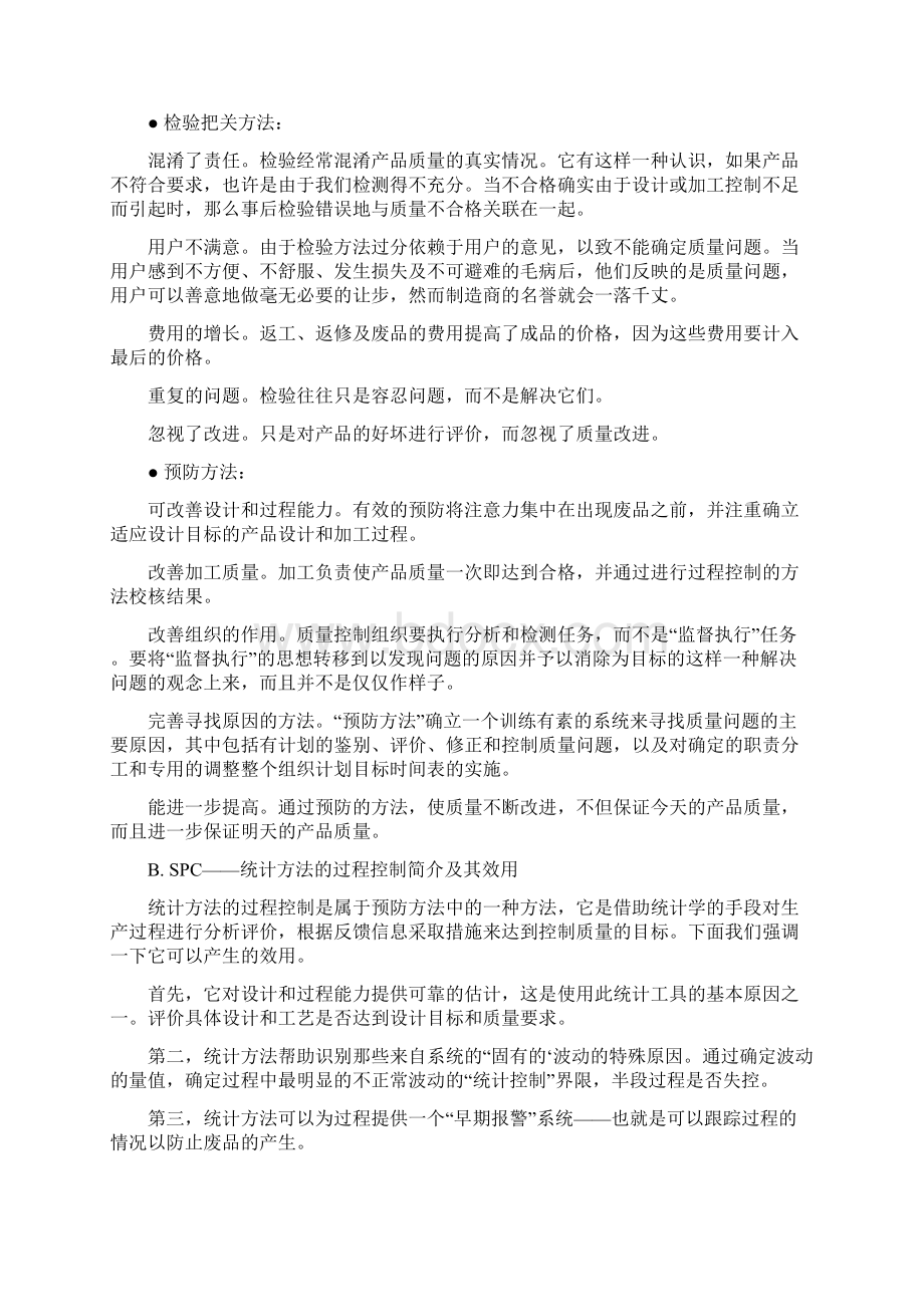 统计技术Word下载.docx_第3页