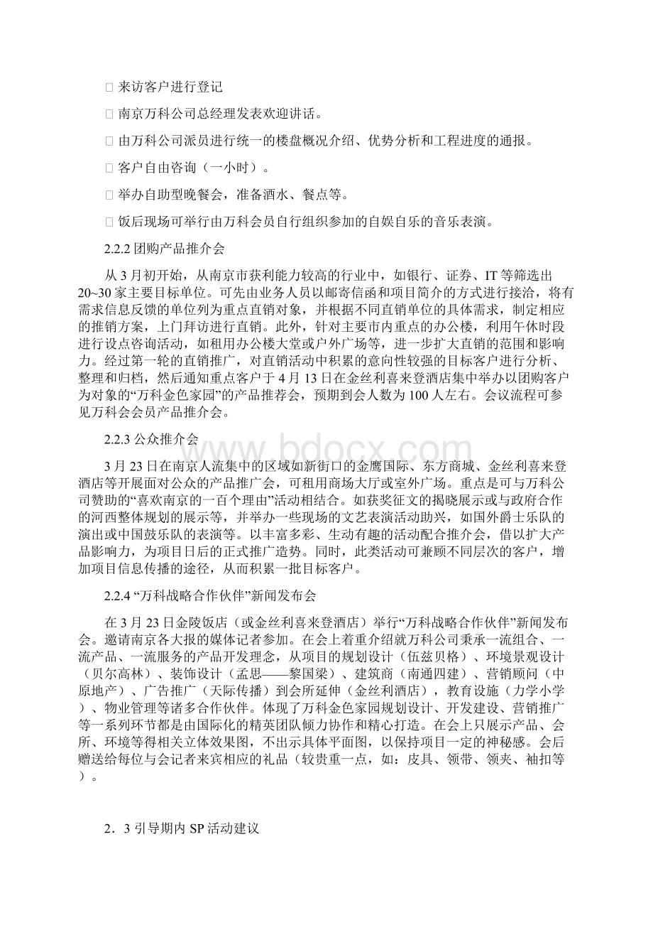 万科金色家园内部认购及开盘计划方案Word下载.docx_第2页