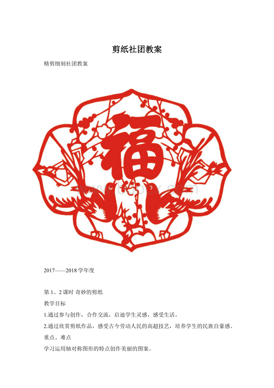 剪纸社团教案.docx