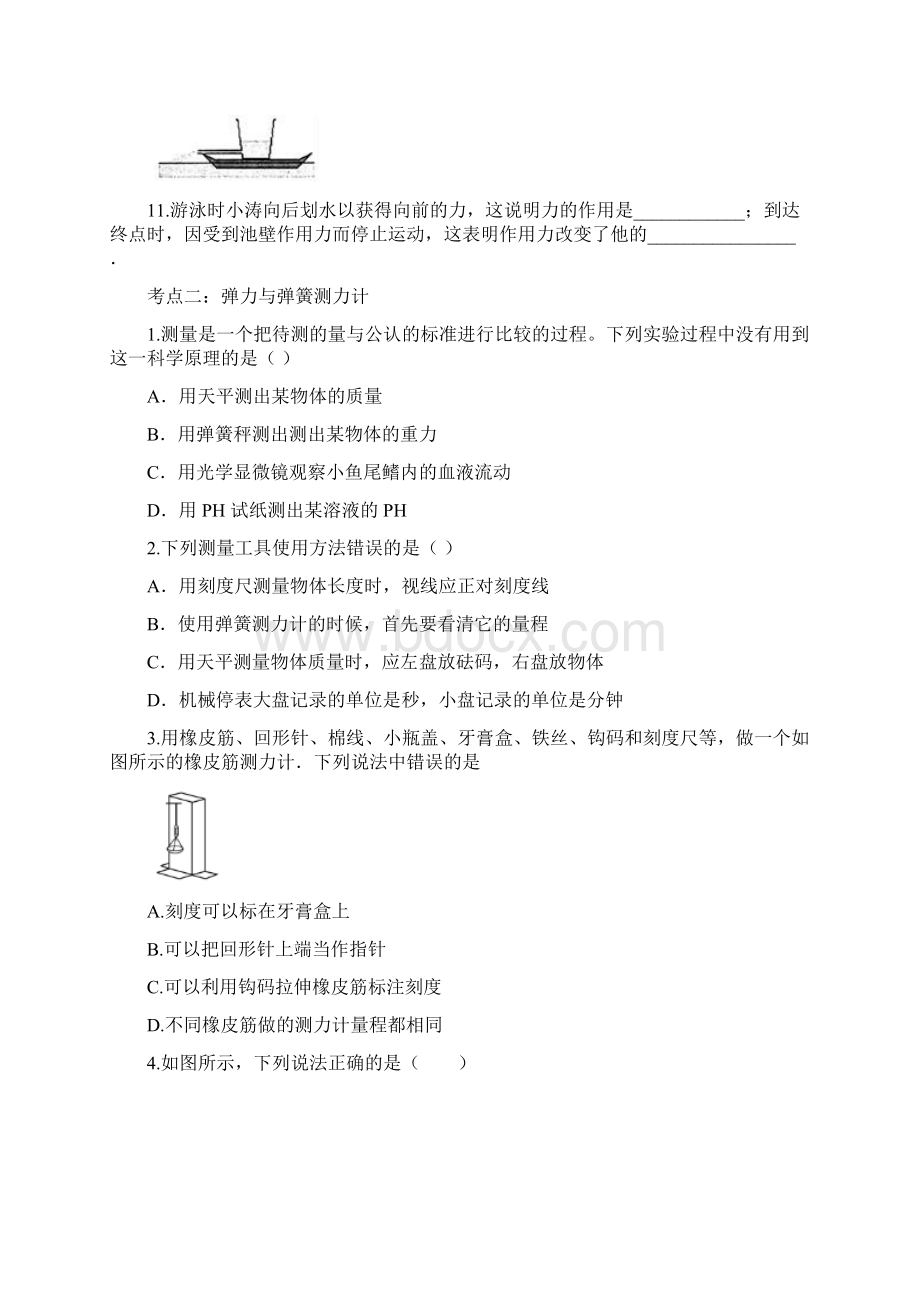 届中考物理复习考点练习专题十九力.docx_第3页