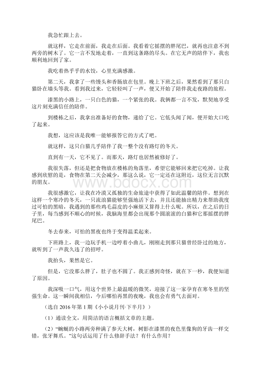 最新七年级初中语文现代文阅读练习题及答案带解析2.docx_第2页