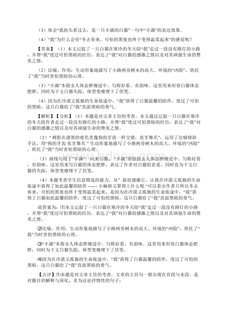 最新七年级初中语文现代文阅读练习题及答案带解析2.docx_第3页