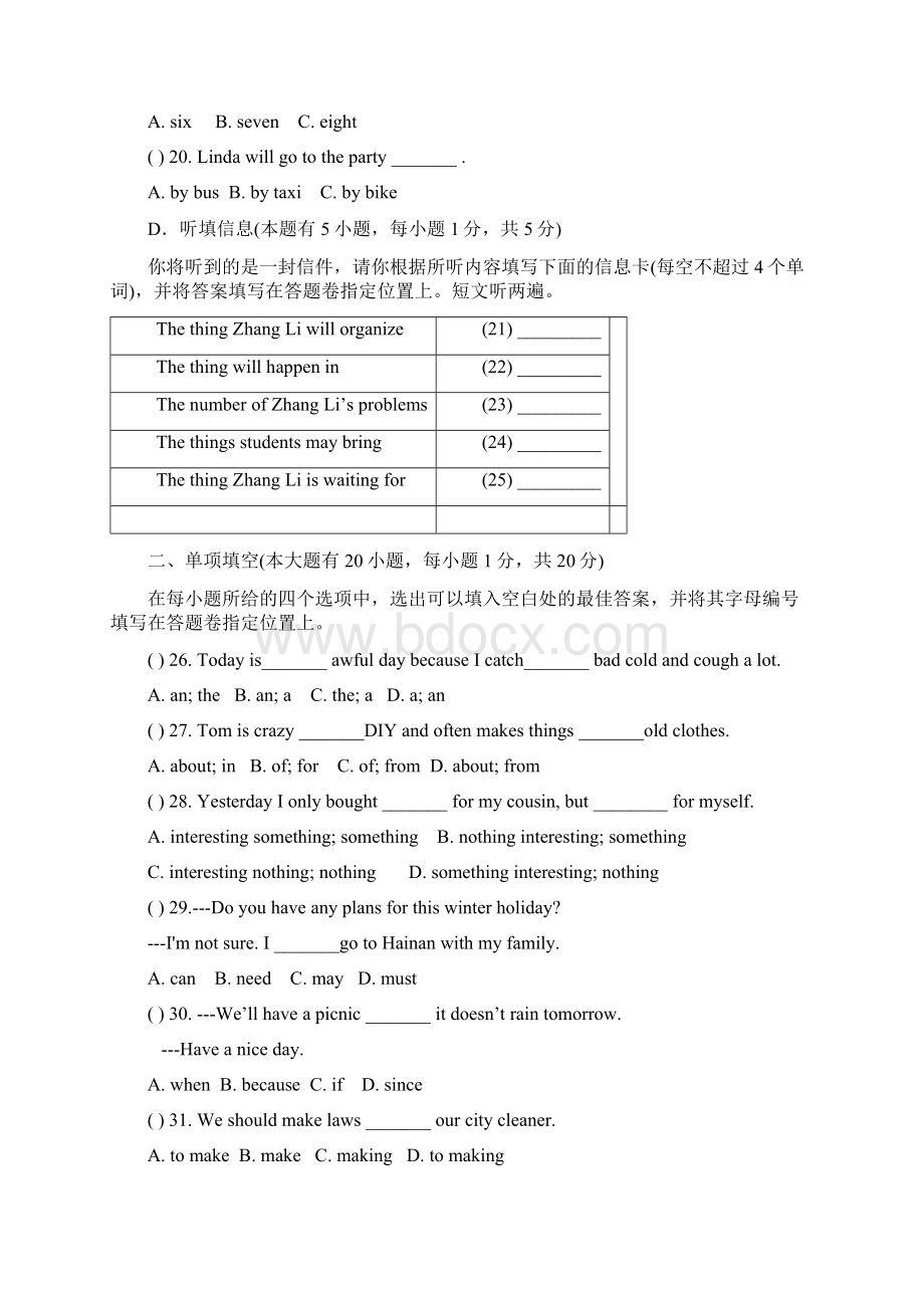 广东省汕头市龙湖区学年八年级英语上学期期末质量检测试题 人教新目标版.docx_第3页