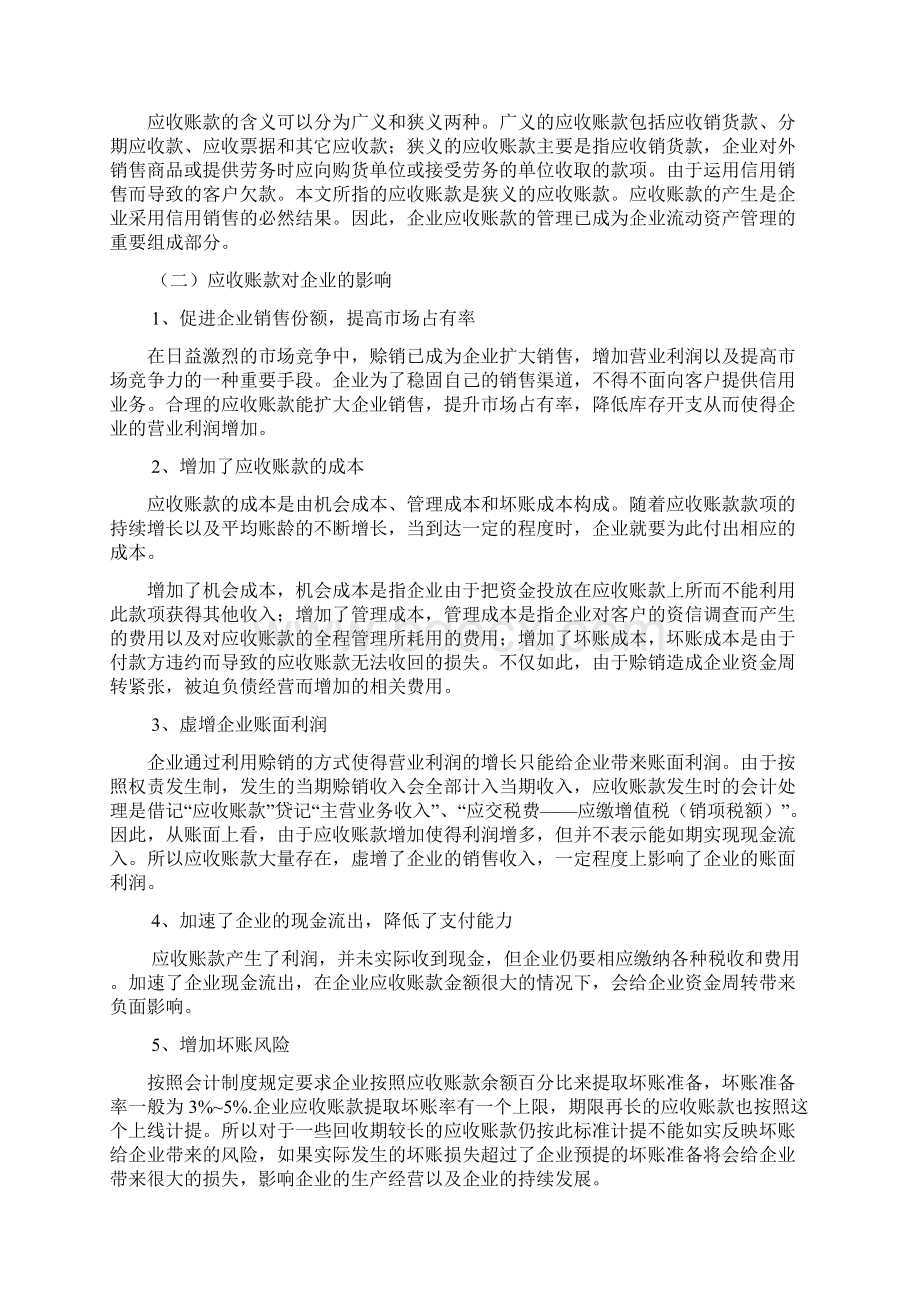 会计S1310史亚南应收账款的管理.docx_第3页