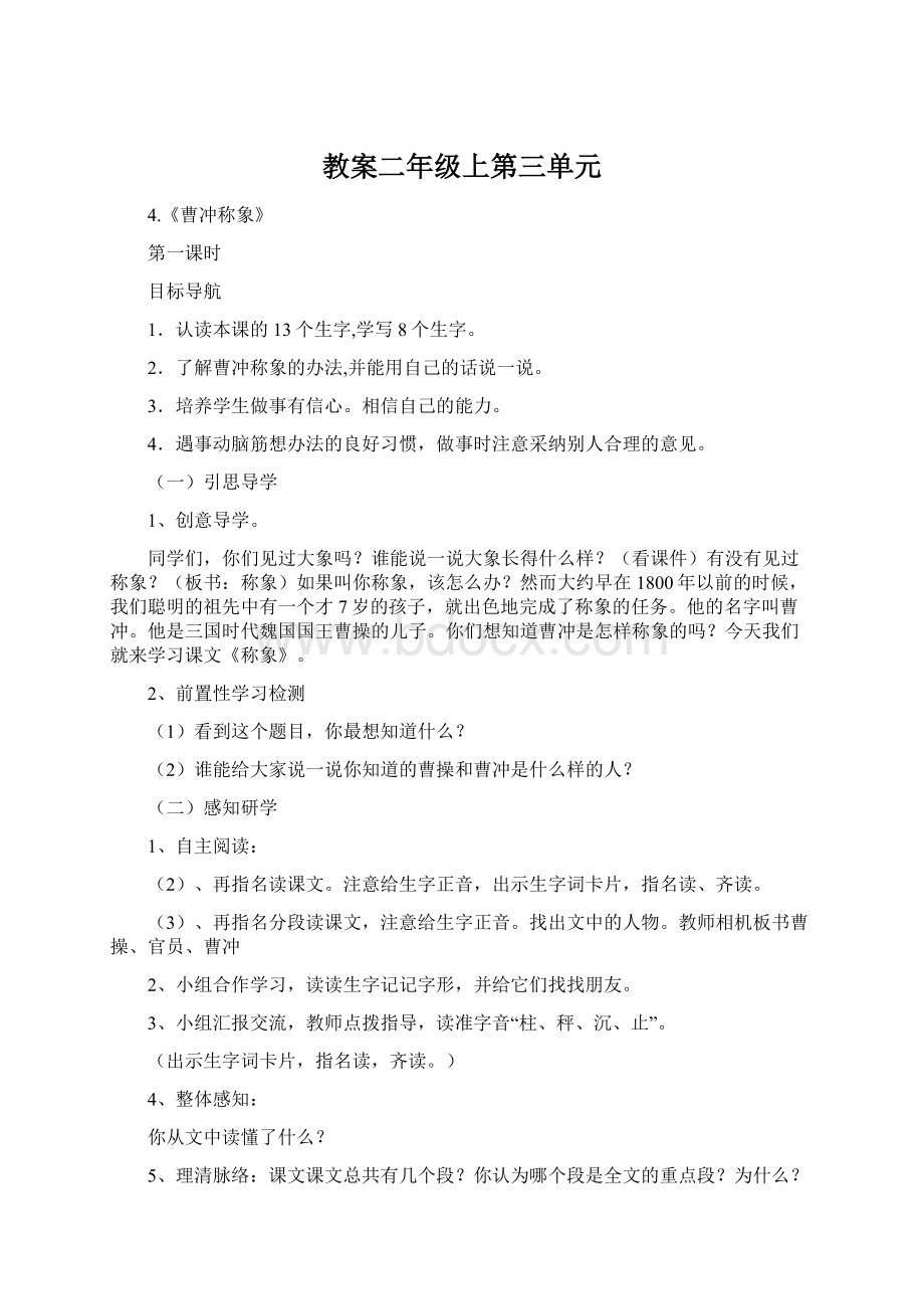 教案二年级上第三单元.docx_第1页