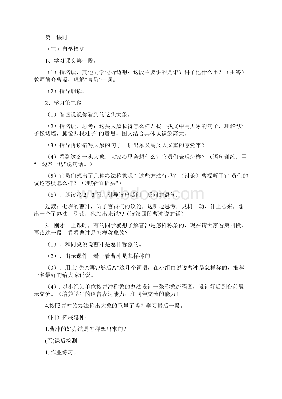 教案二年级上第三单元.docx_第2页