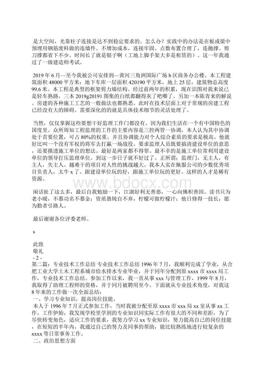 专业技术年度工作总结专业技术年度工作总结.docx_第2页