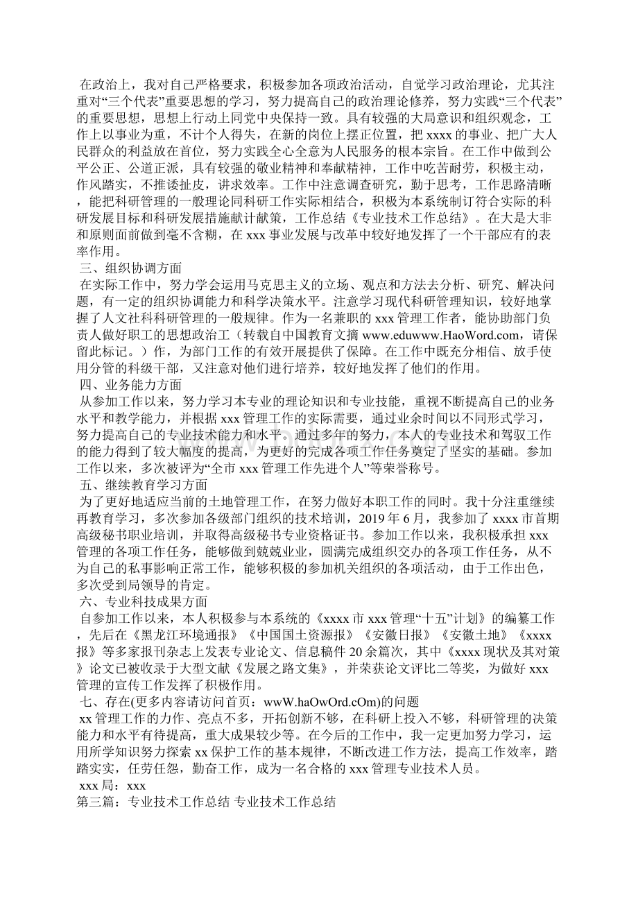 专业技术年度工作总结专业技术年度工作总结Word下载.docx_第3页