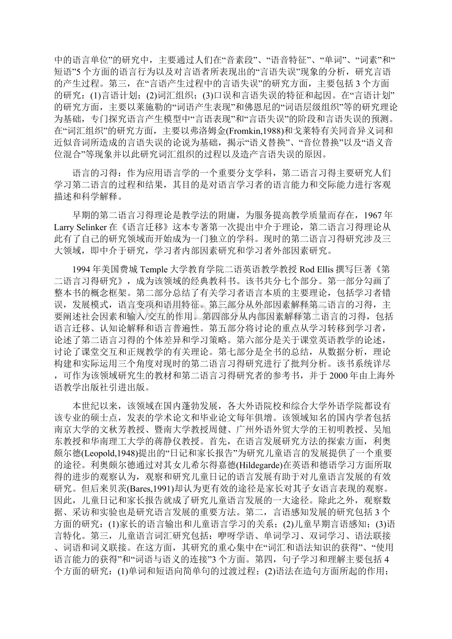 语言心理学Word文件下载.docx_第2页