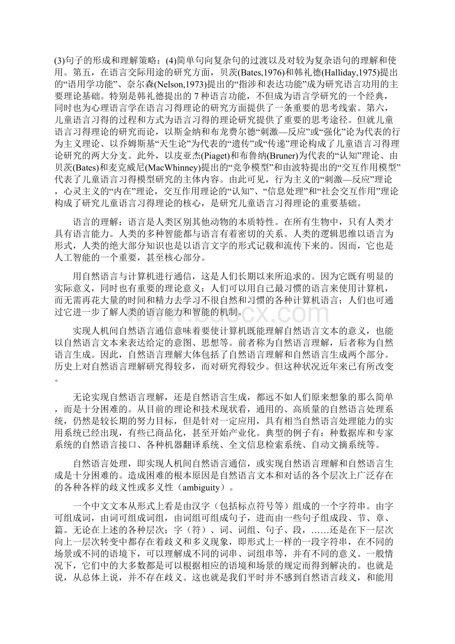 语言心理学Word文件下载.docx_第3页