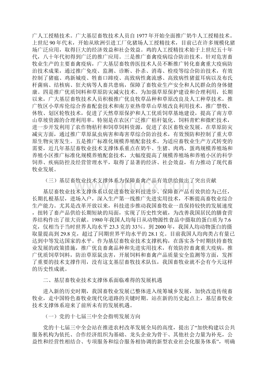 抓住机遇改革创新建立新型基层畜牧业技术支撑体系改Word文档下载推荐.docx_第3页