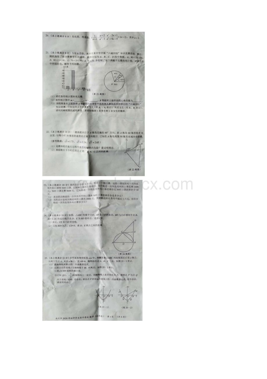 湖南永州市中考数学试题卷附答案解析.docx_第3页