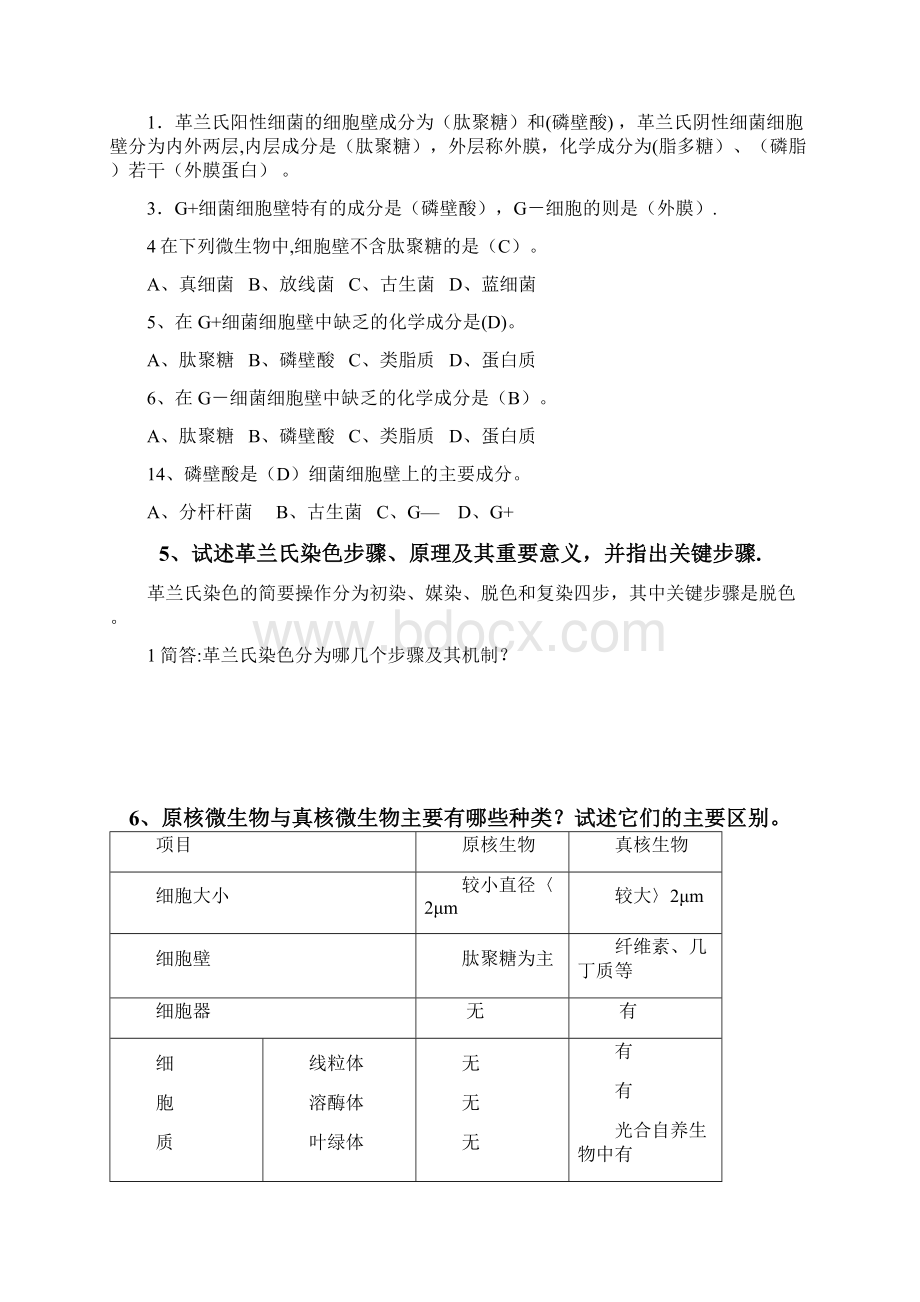 现代食品微生物学重 难点及总结.docx_第2页