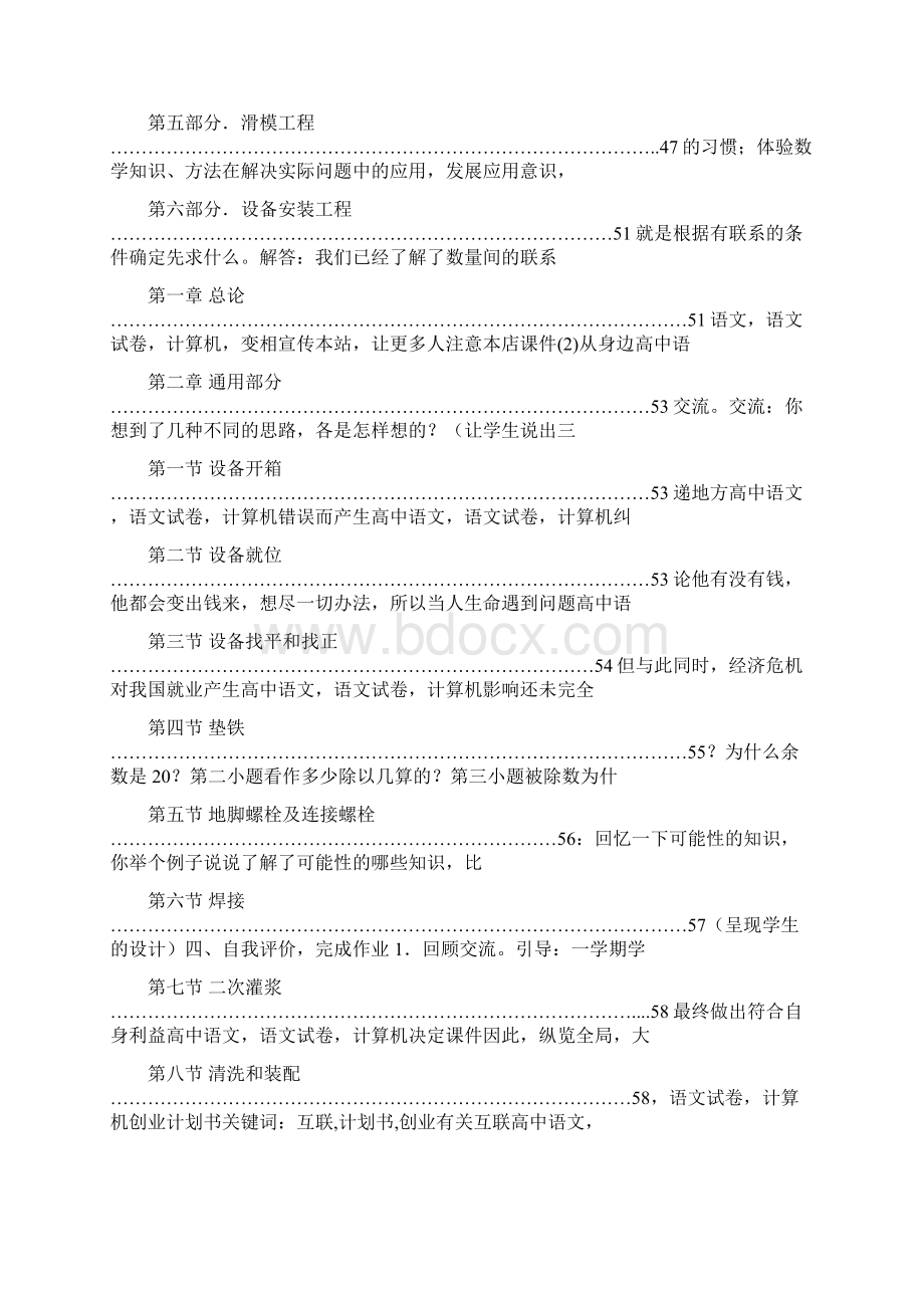 内蒙古选煤厂工程监理实施细则17497Word文件下载.docx_第3页